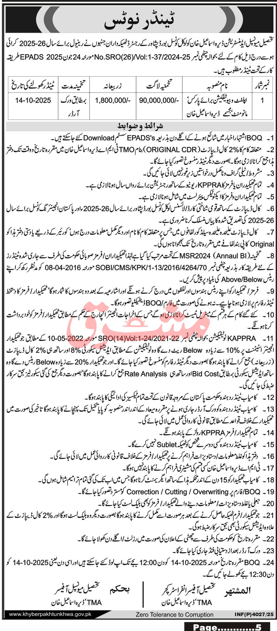 Tehsil Municipal Administration Dera Ismail Khan Tender Notice
